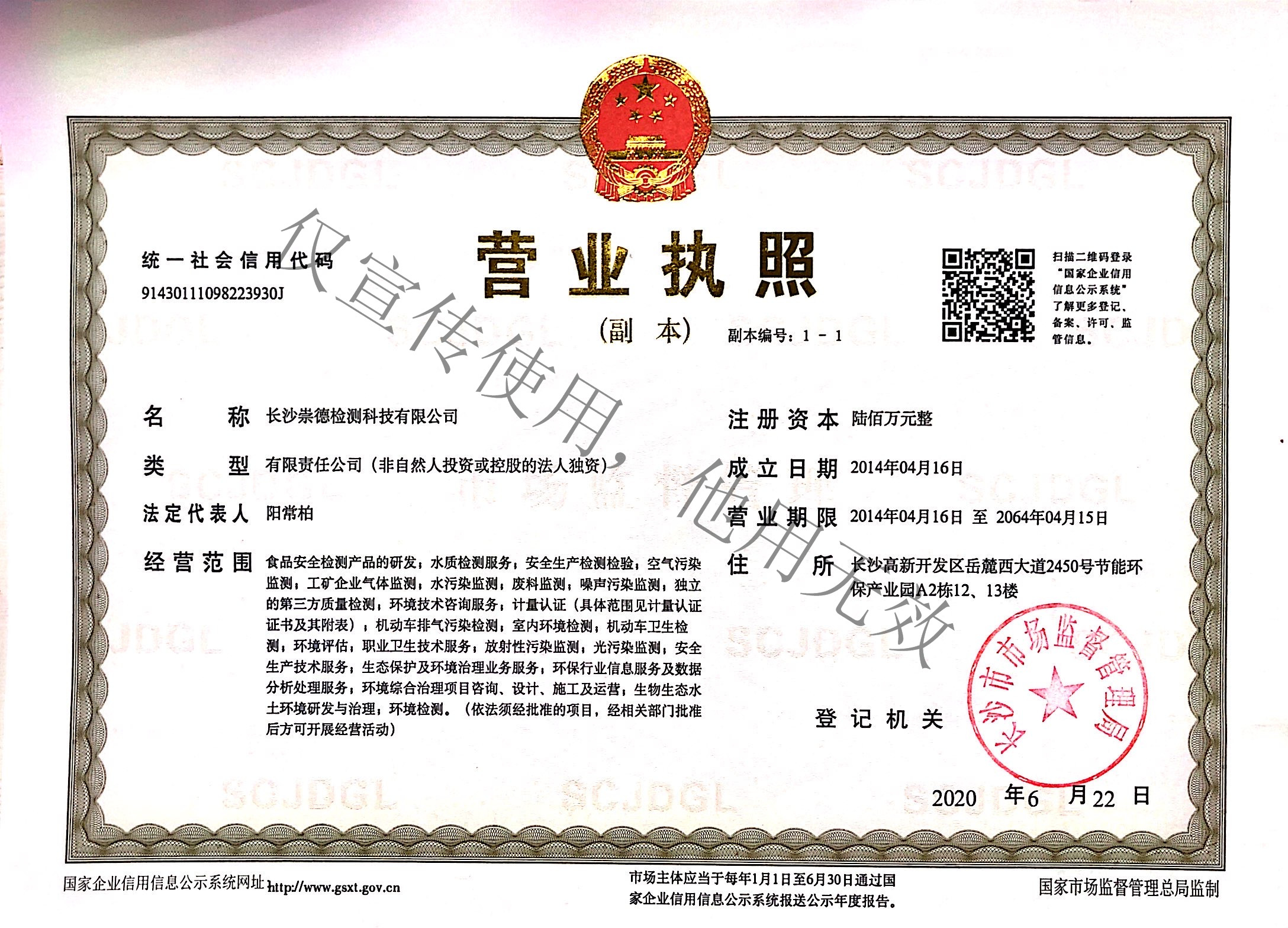 營(yíng)業(yè)執(zhí)照（副本）.jpg